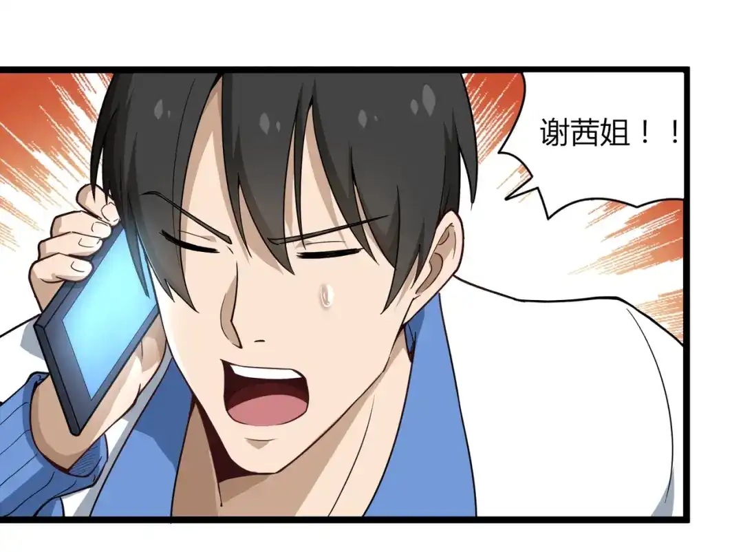 《校园护花高手》第105话 第30页