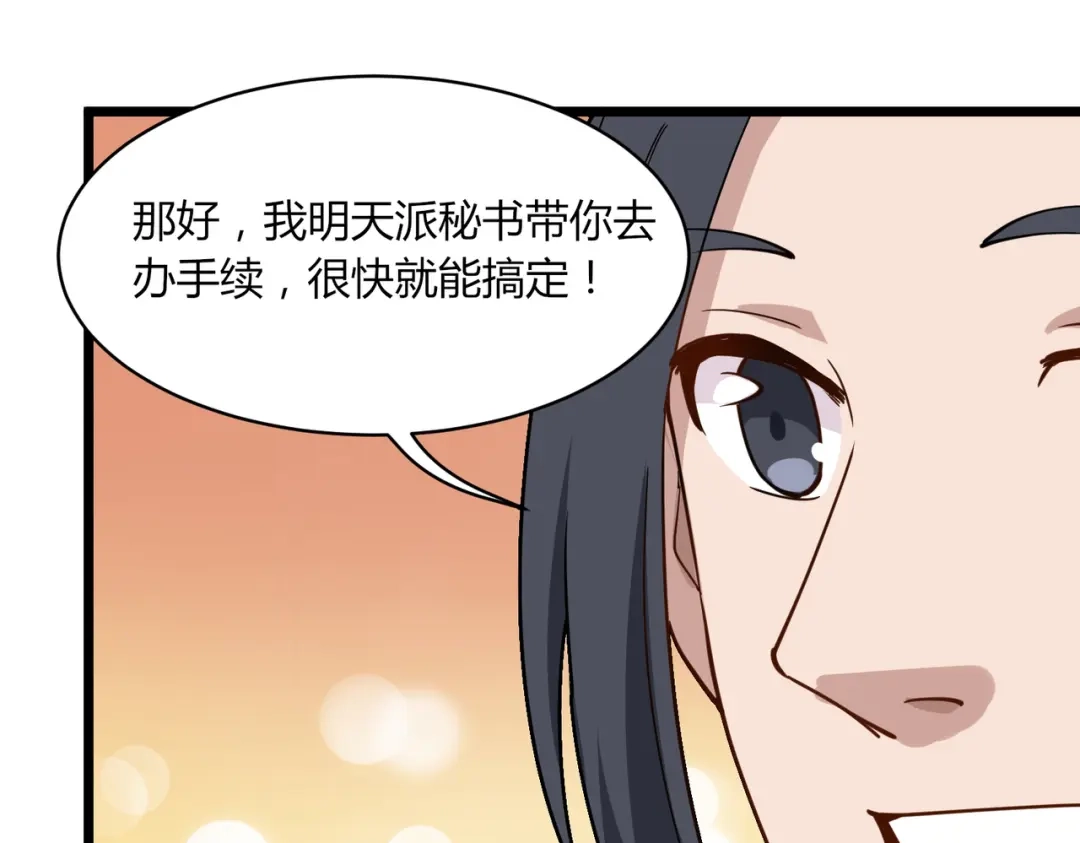 《校园护花高手》第105话 第36页