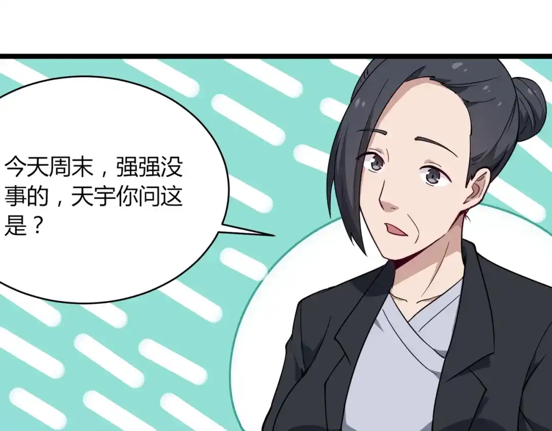 《校园护花高手》第105话 第42页