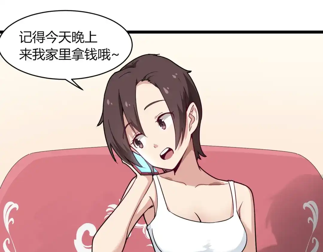 《校园护花高手》第105话 第28页