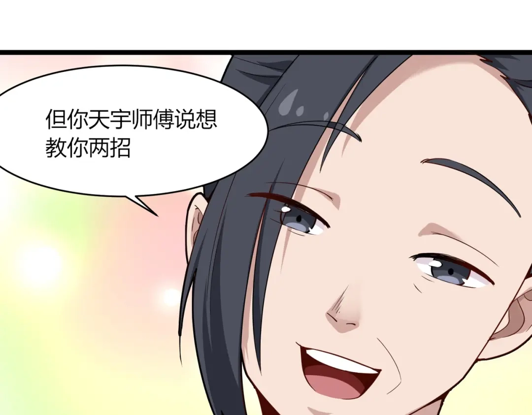 《校园护花高手》第105话 第54页