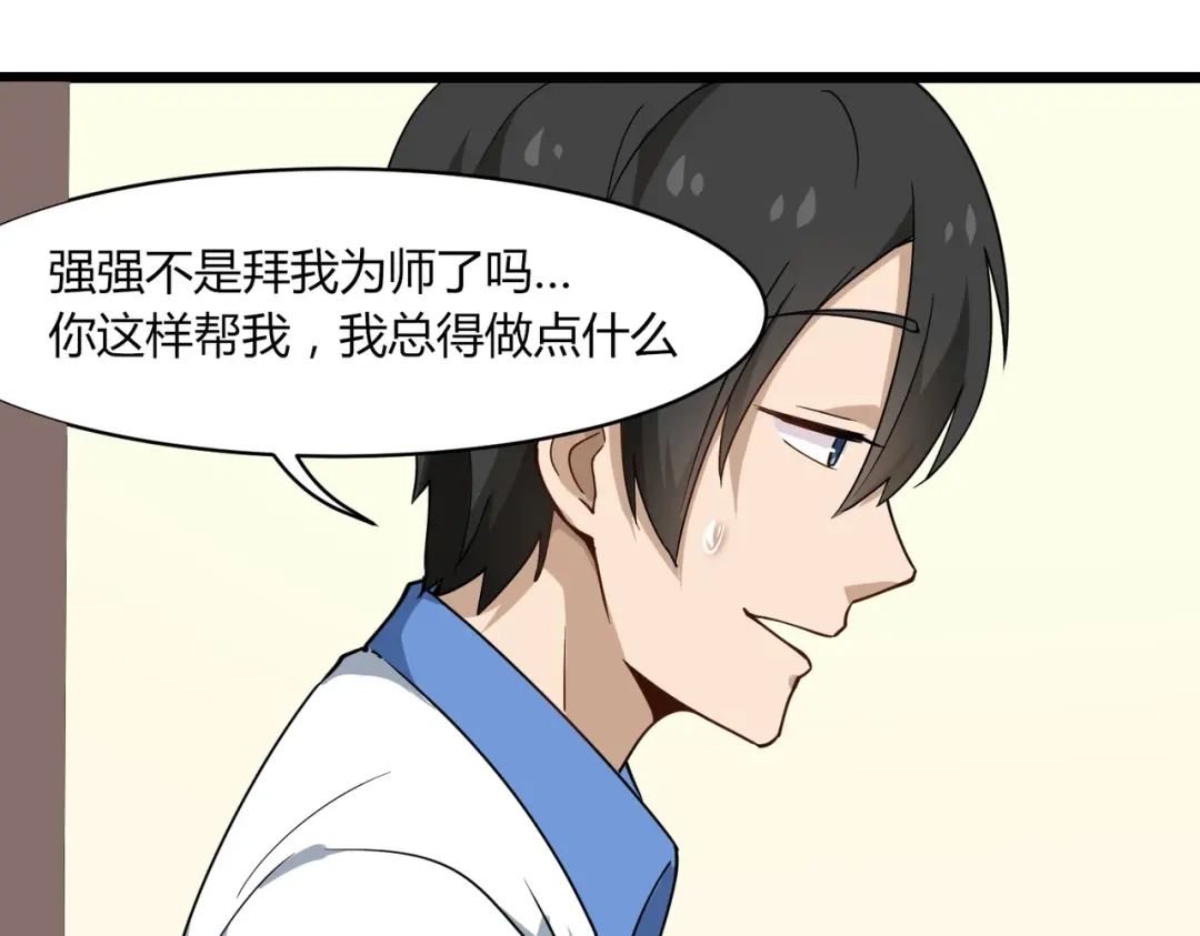 《校园护花高手》第105话 第44页