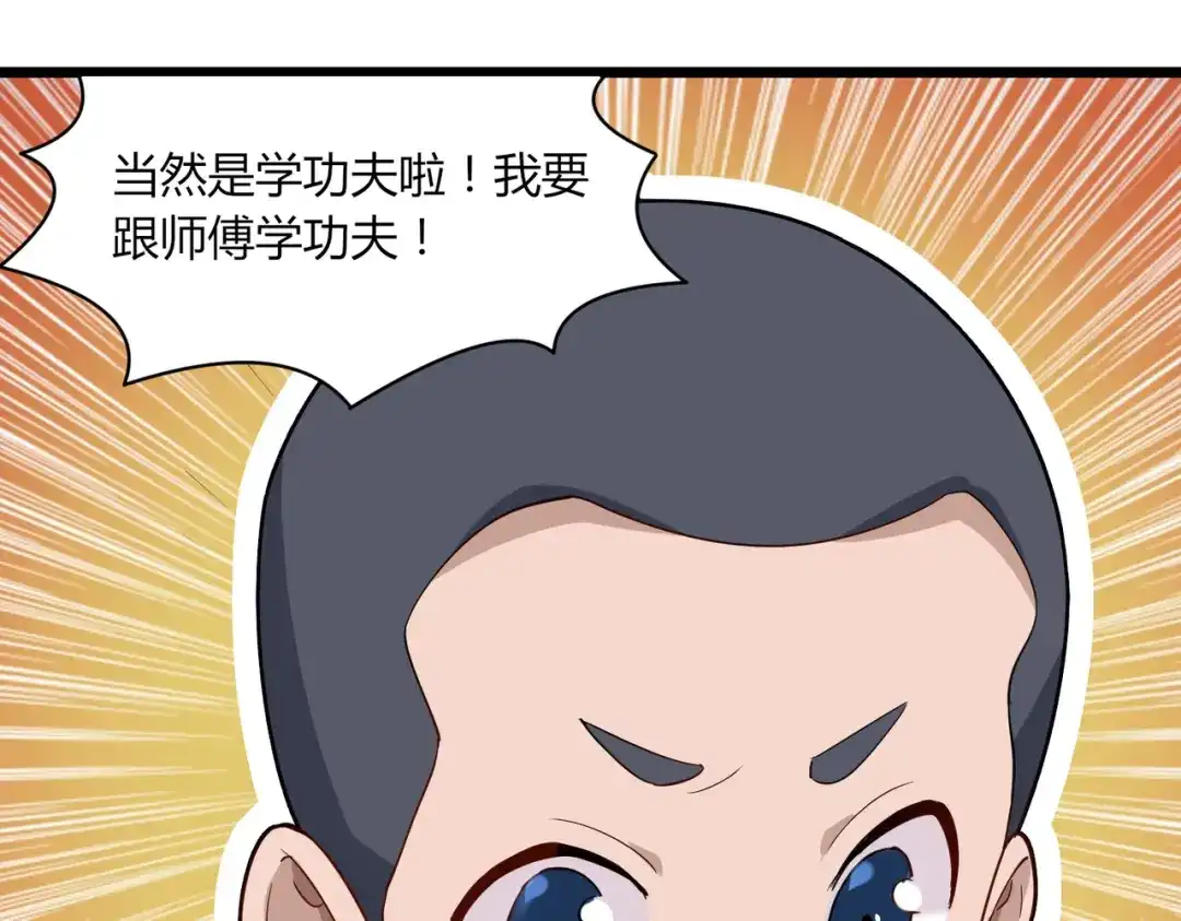 《校园护花高手》第105话 第58页