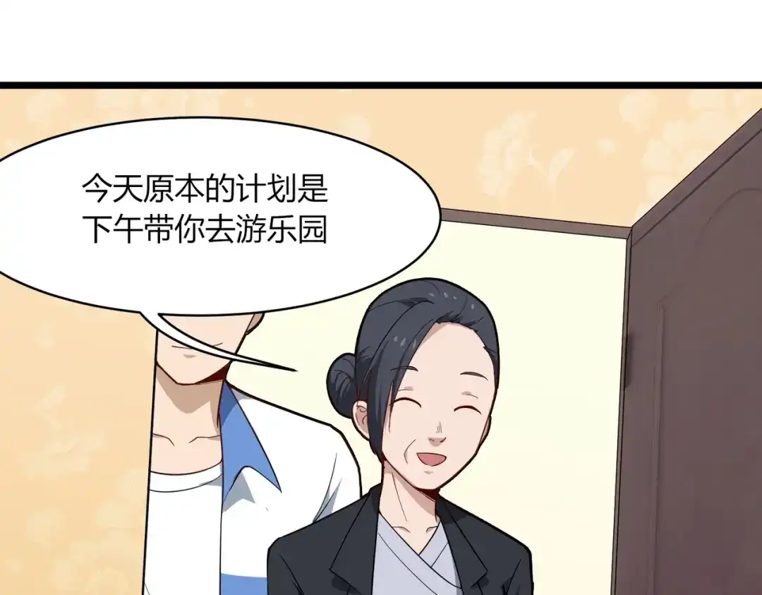 《校园护花高手》第105话 第52页