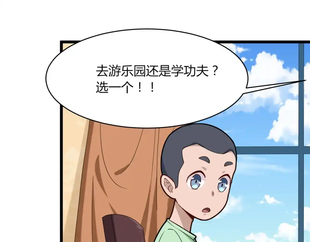 《校园护花高手》第105话 第56页
