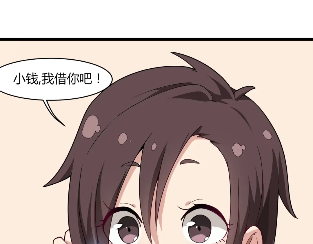 《校园护花高手》第105话 第24页