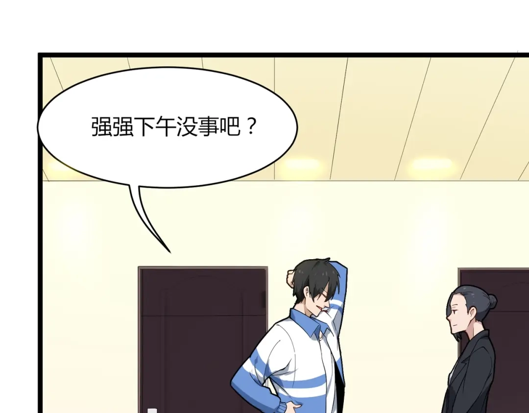 《校园护花高手》第105话 第40页