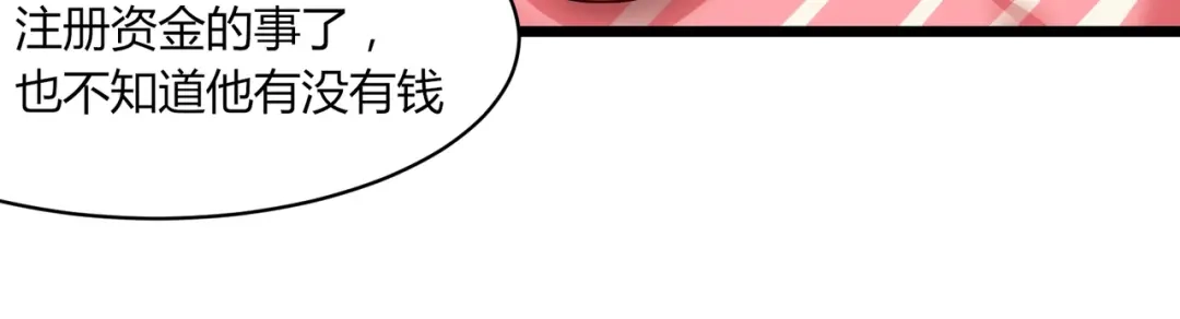 《校园护花高手》第105话 第7页