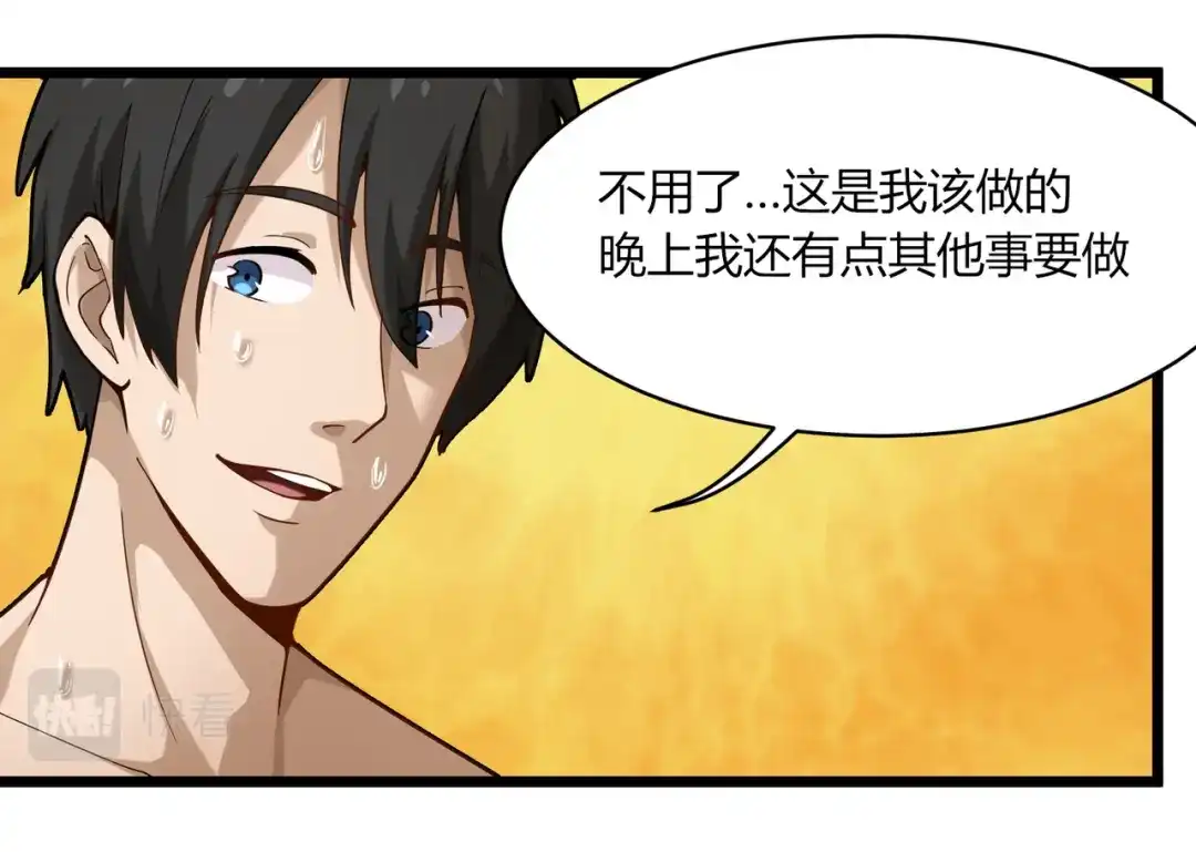 《校园护花高手》第105话 第70页