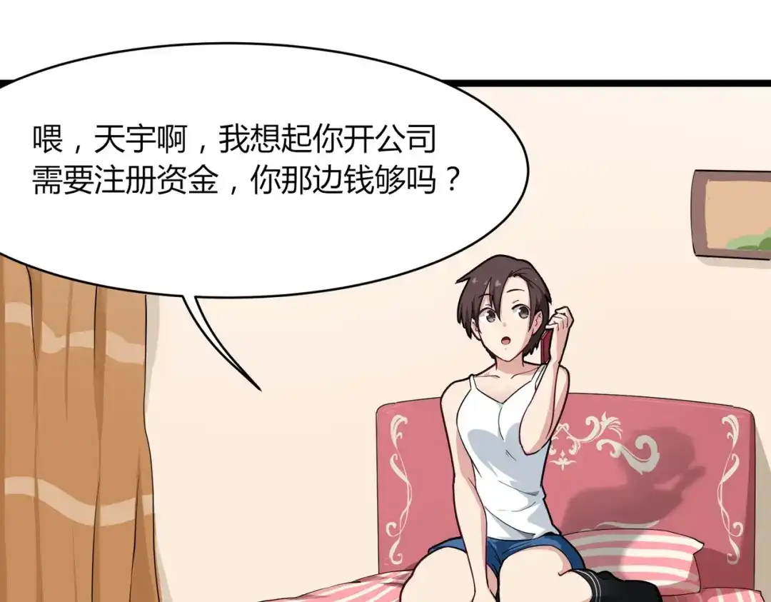 《校园护花高手》第105话 第11页