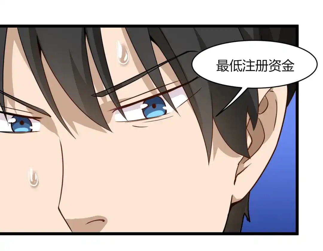 《校园护花高手》第105话 第17页