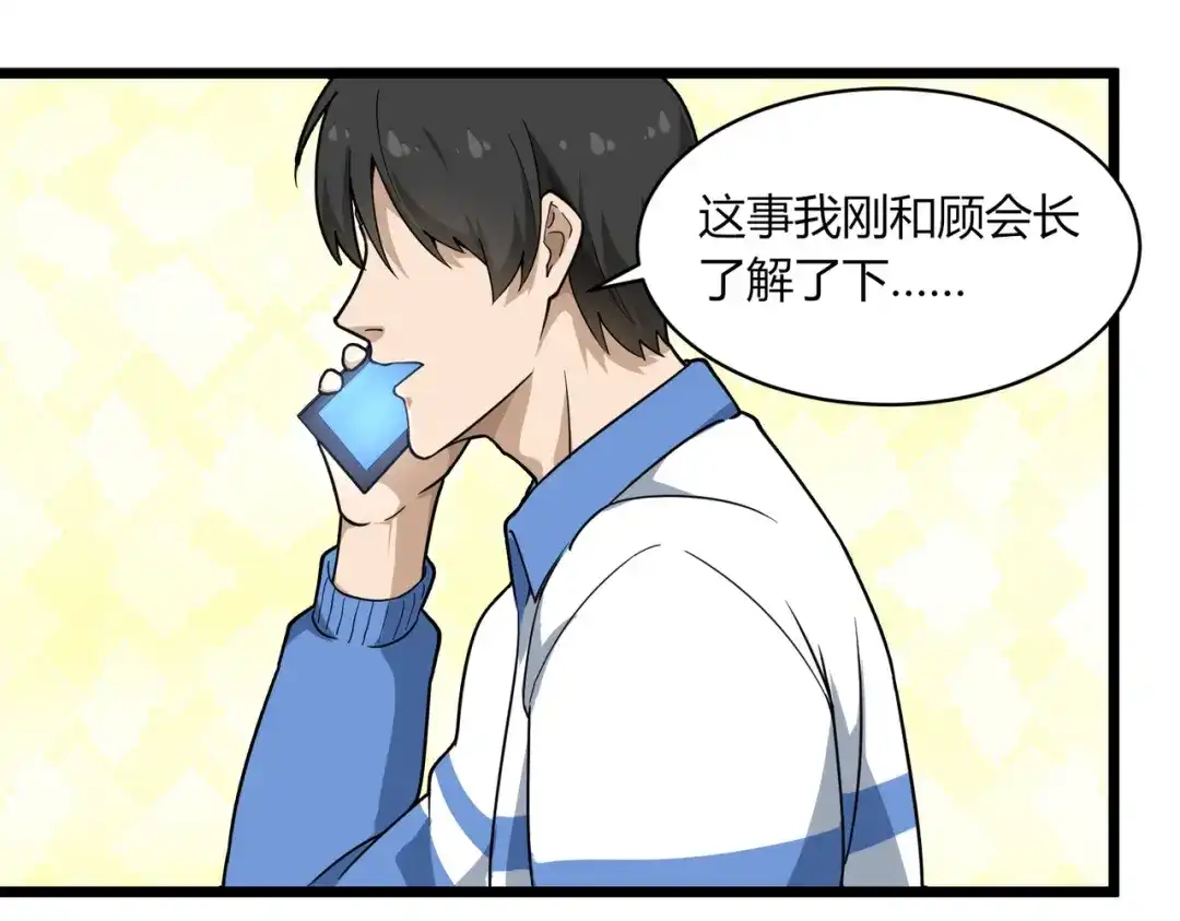 《校园护花高手》第105话 第13页