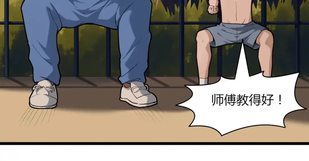 《校园护花高手》第105话 第68页