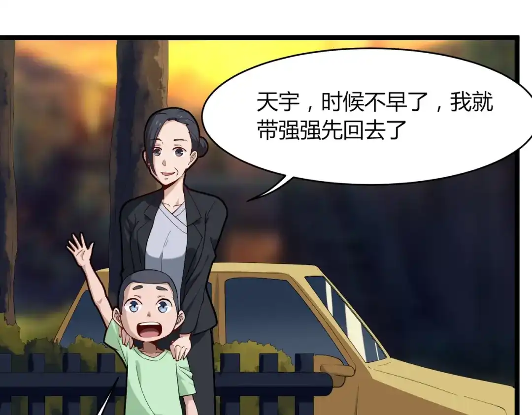 《校园护花高手》第106话 第7页