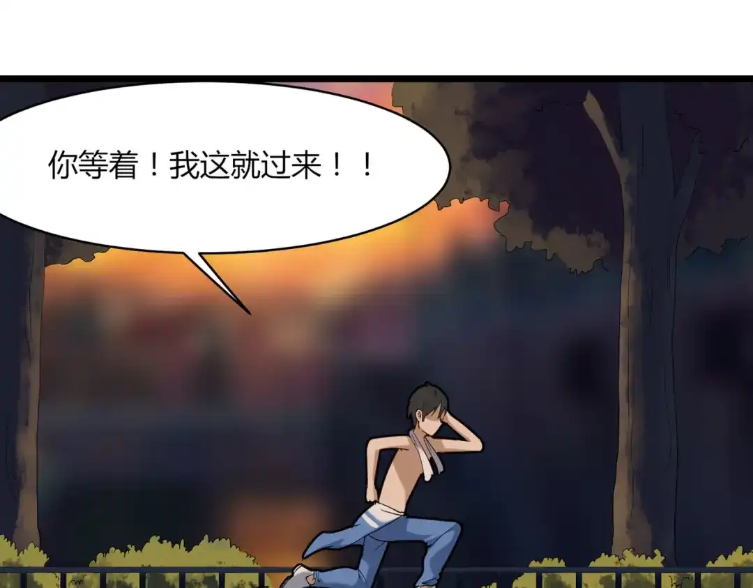 《校园护花高手》第106话 第38页
