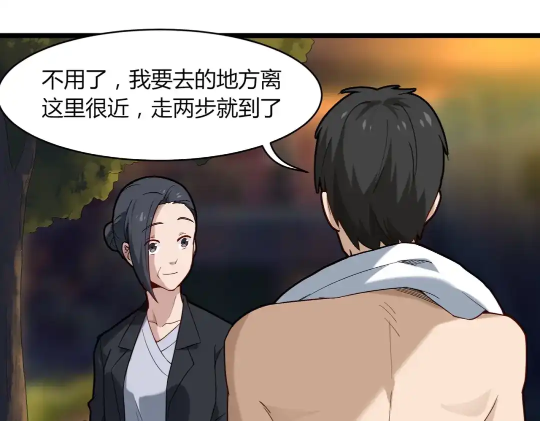 《校园护花高手》第106话 第11页