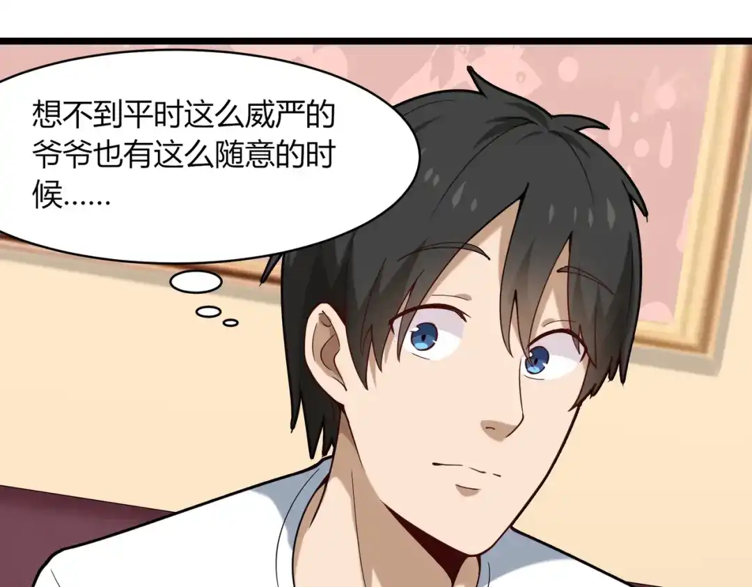 《校园护花高手》第106话 第68页