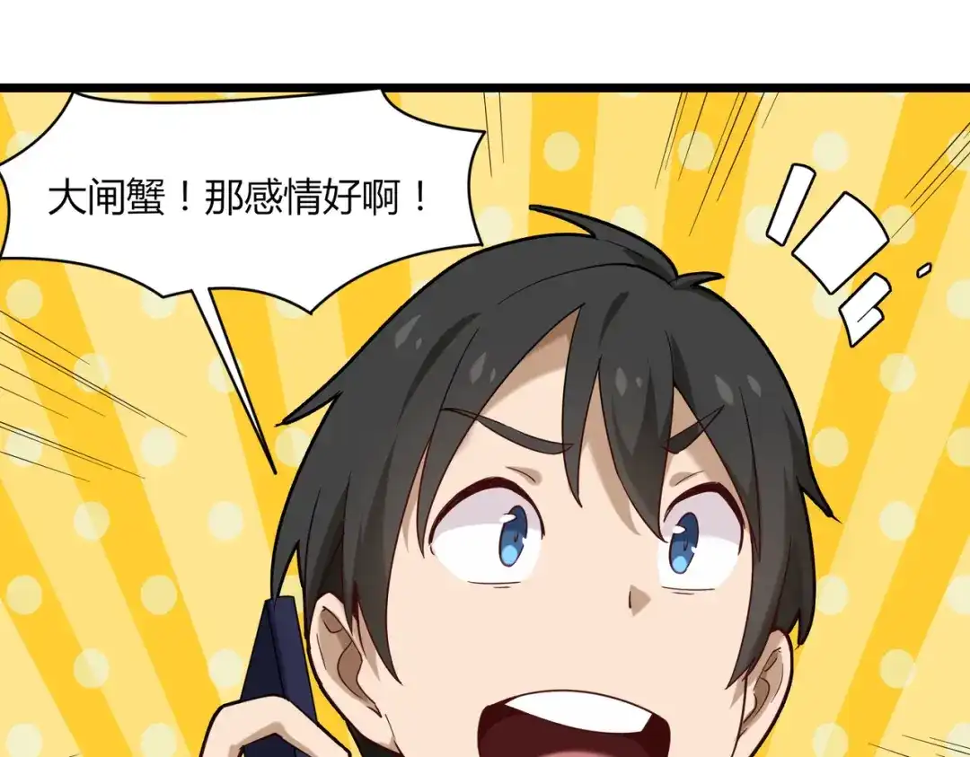 《校园护花高手》第106话 第36页