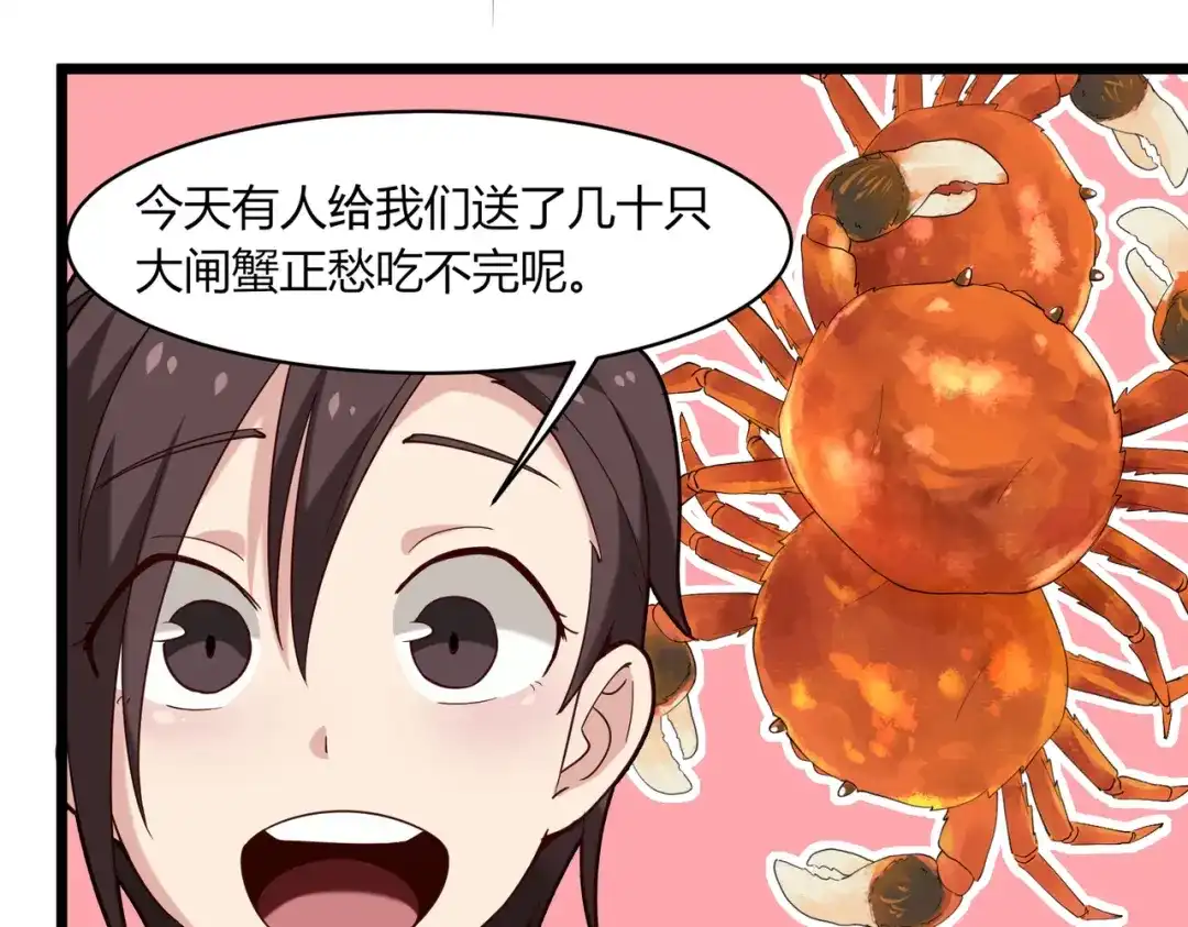 《校园护花高手》第106话 第34页