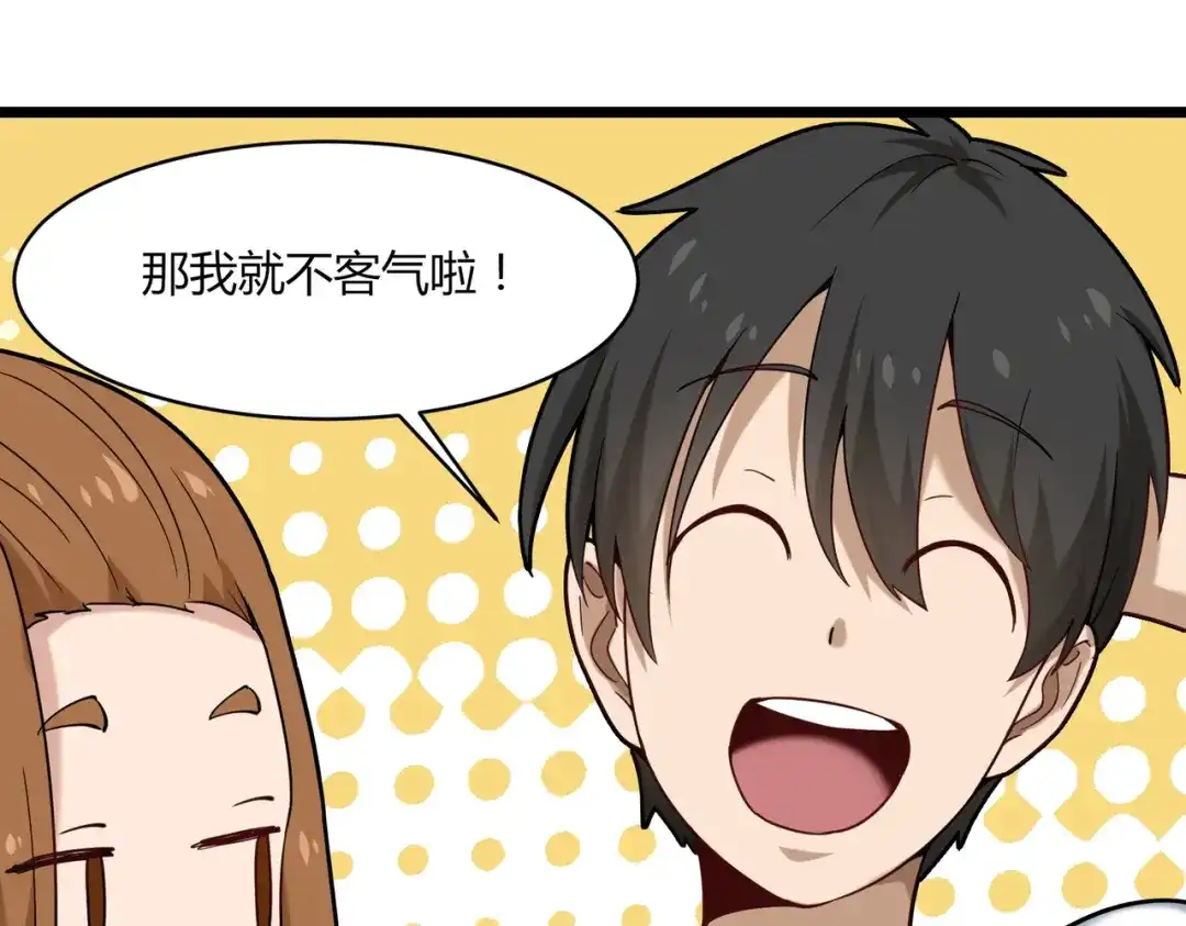 《校园护花高手》第106话 第60页