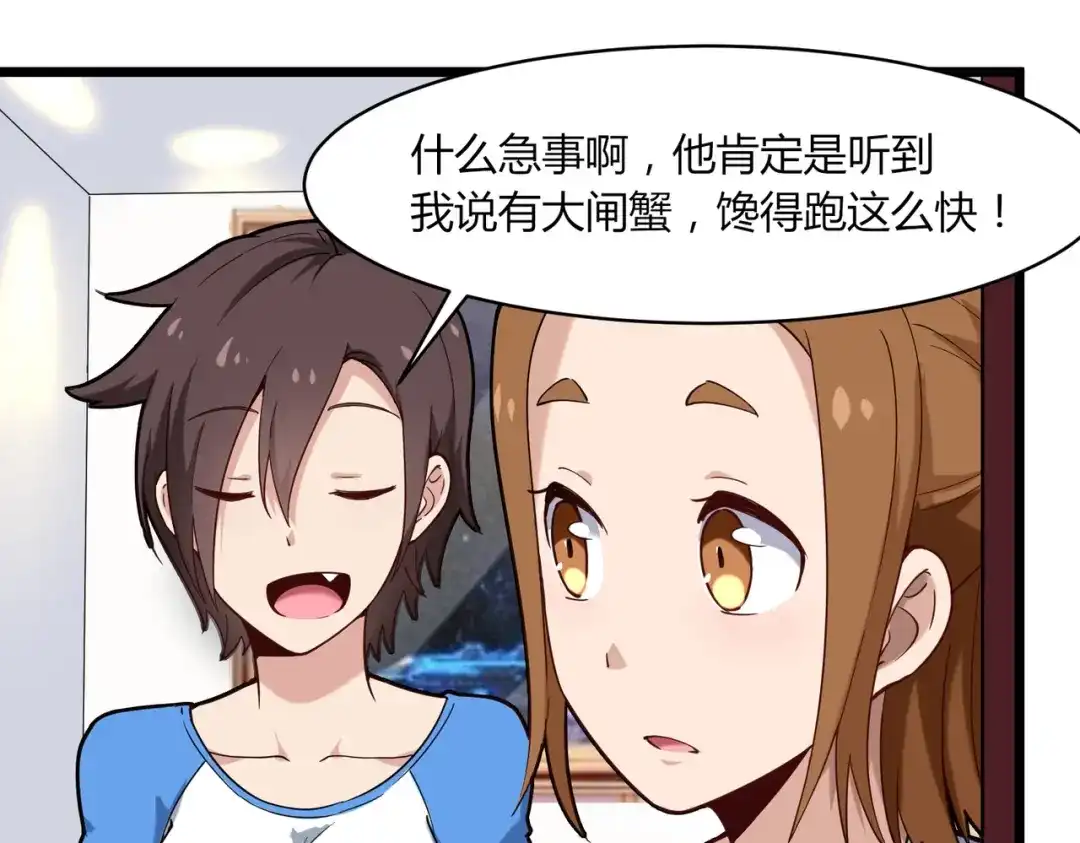 《校园护花高手》第106话 第55页