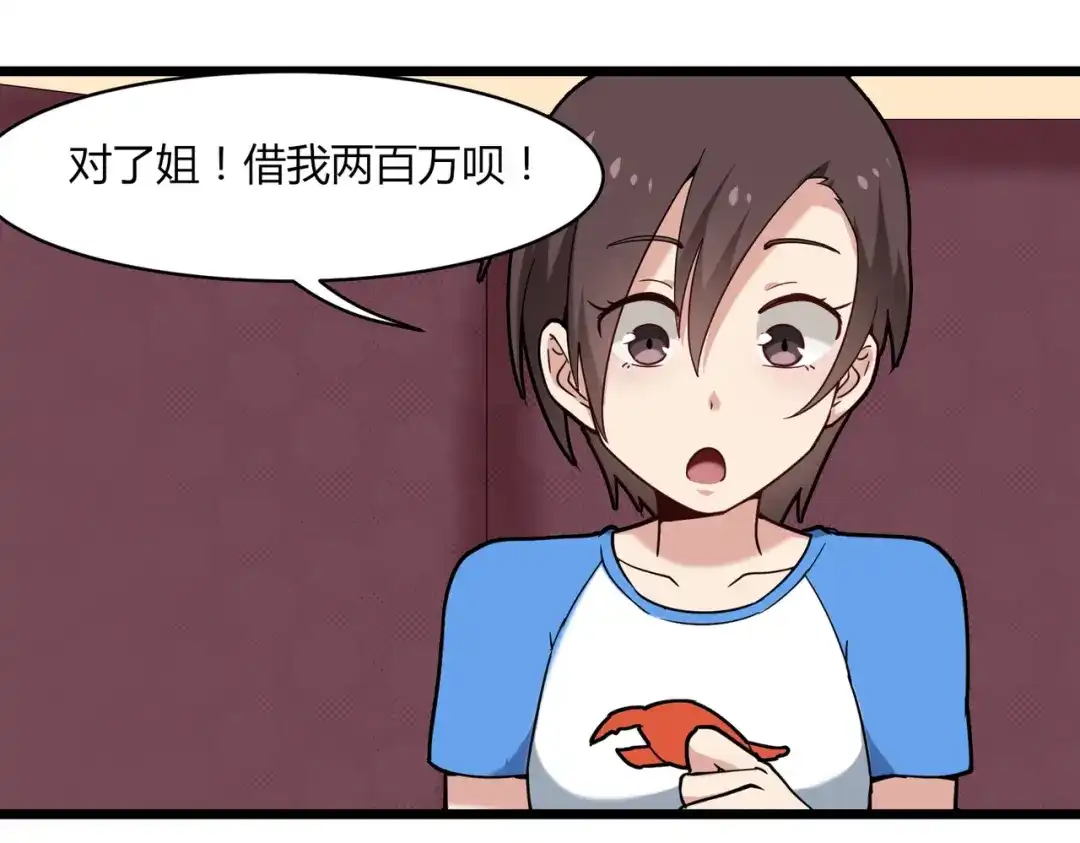 《校园护花高手》第106话 第70页