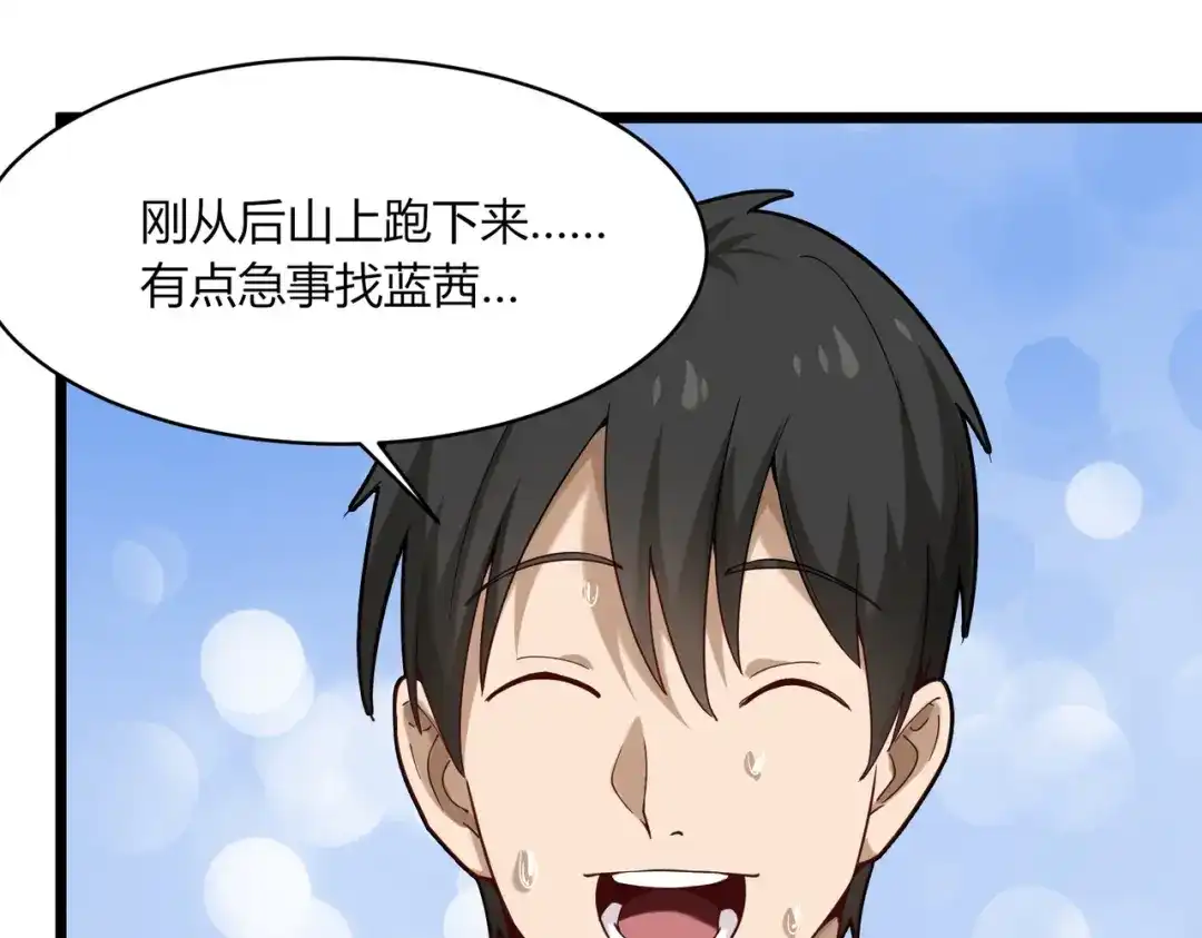 《校园护花高手》第106话 第53页