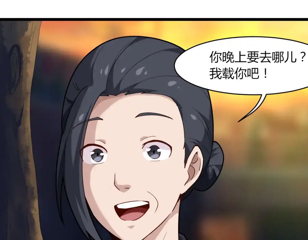 《校园护花高手》第106话 第9页