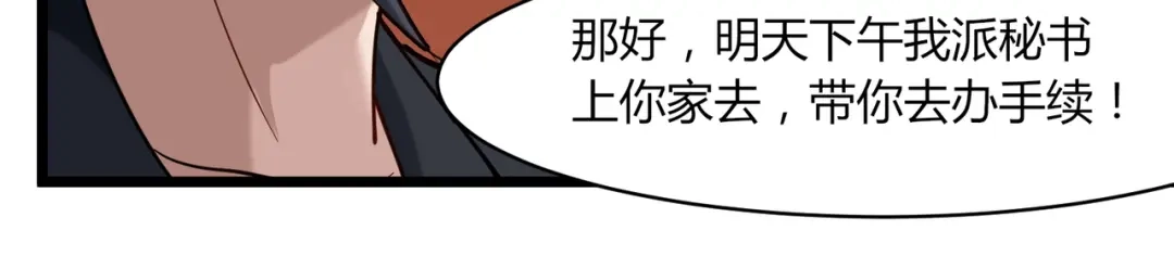 《校园护花高手》第106话 第14页