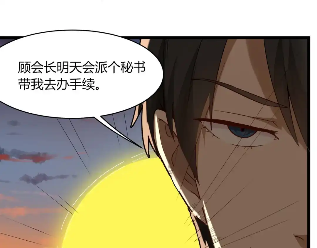 《校园护花高手》第106话 第28页