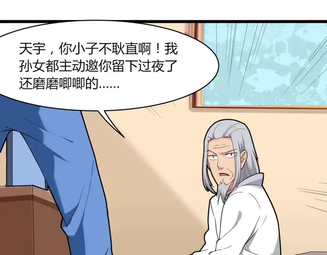 《校园护花高手》第107话 第40页