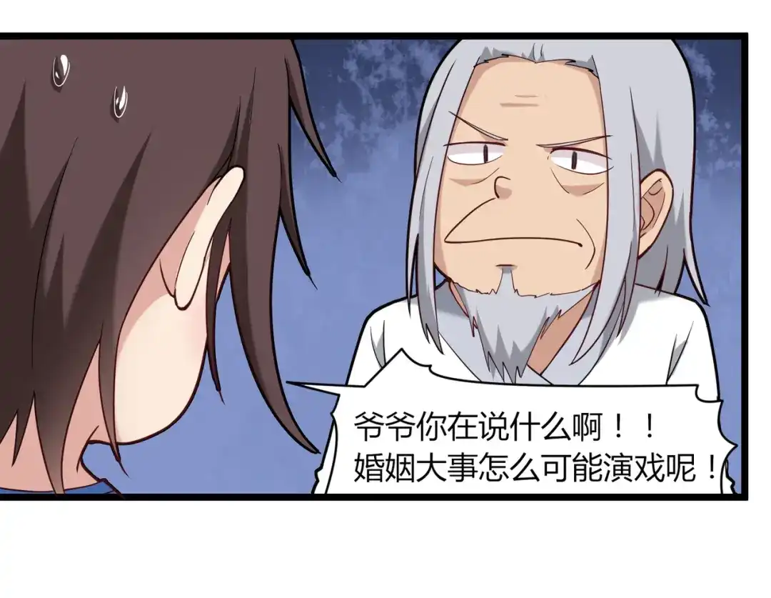 《校园护花高手》第107话 第56页