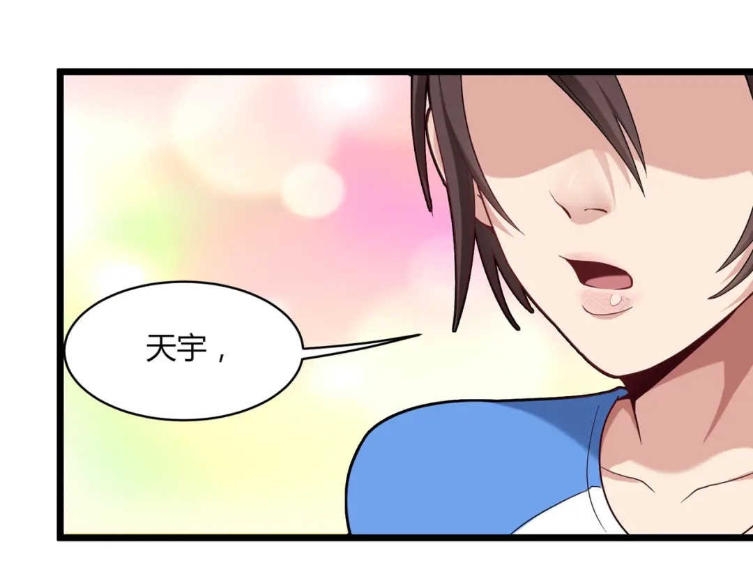 《校园护花高手》第107话 第32页