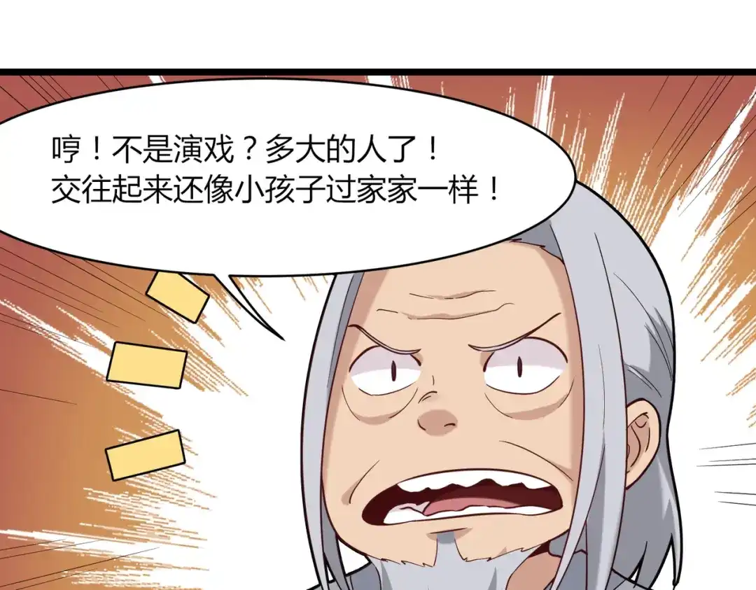 《校园护花高手》第107话 第57页