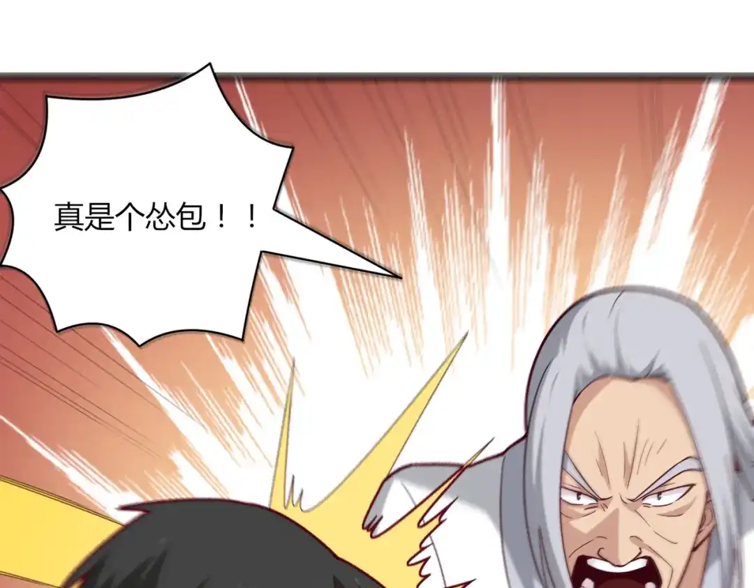 《校园护花高手》第107话 第44页