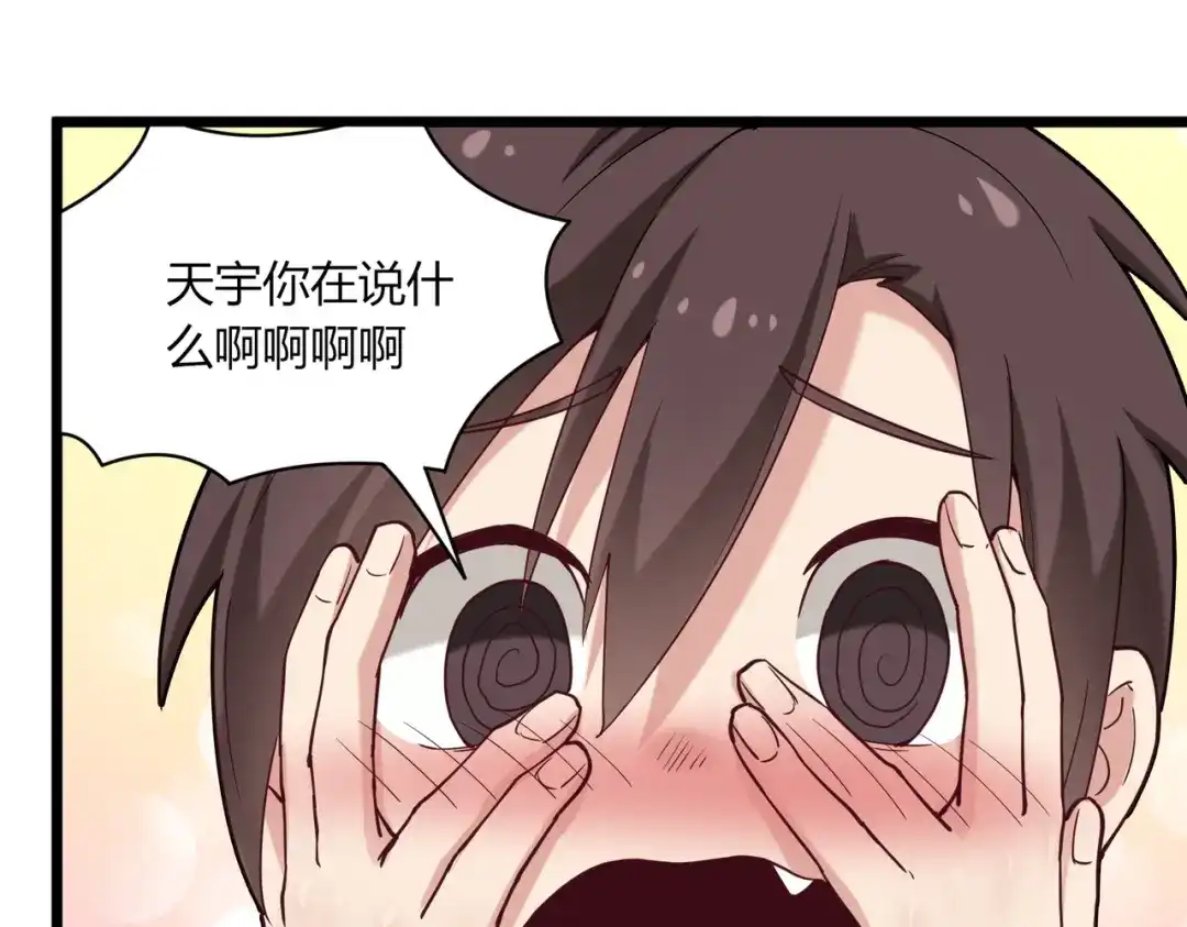 《校园护花高手》第107话 第64页