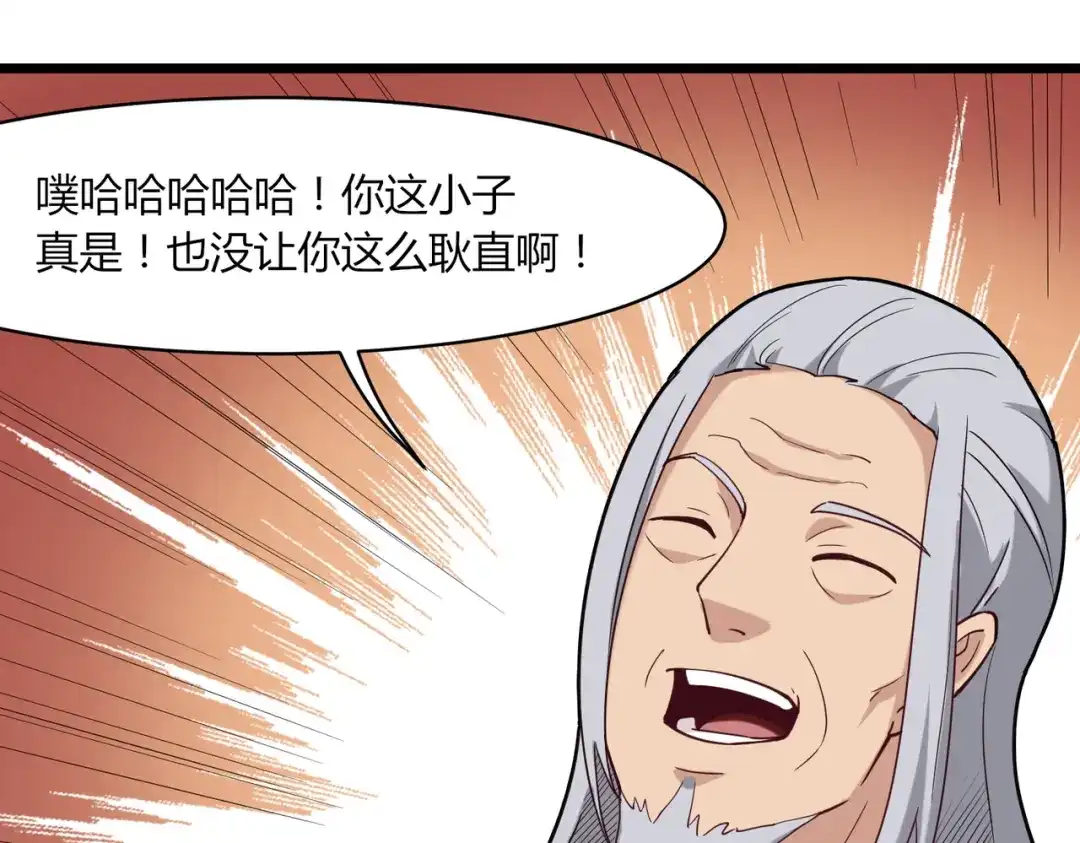 《校园护花高手》第107话 第66页