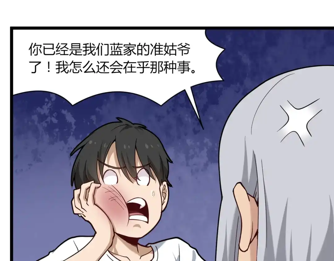 《校园护花高手》第107话 第49页