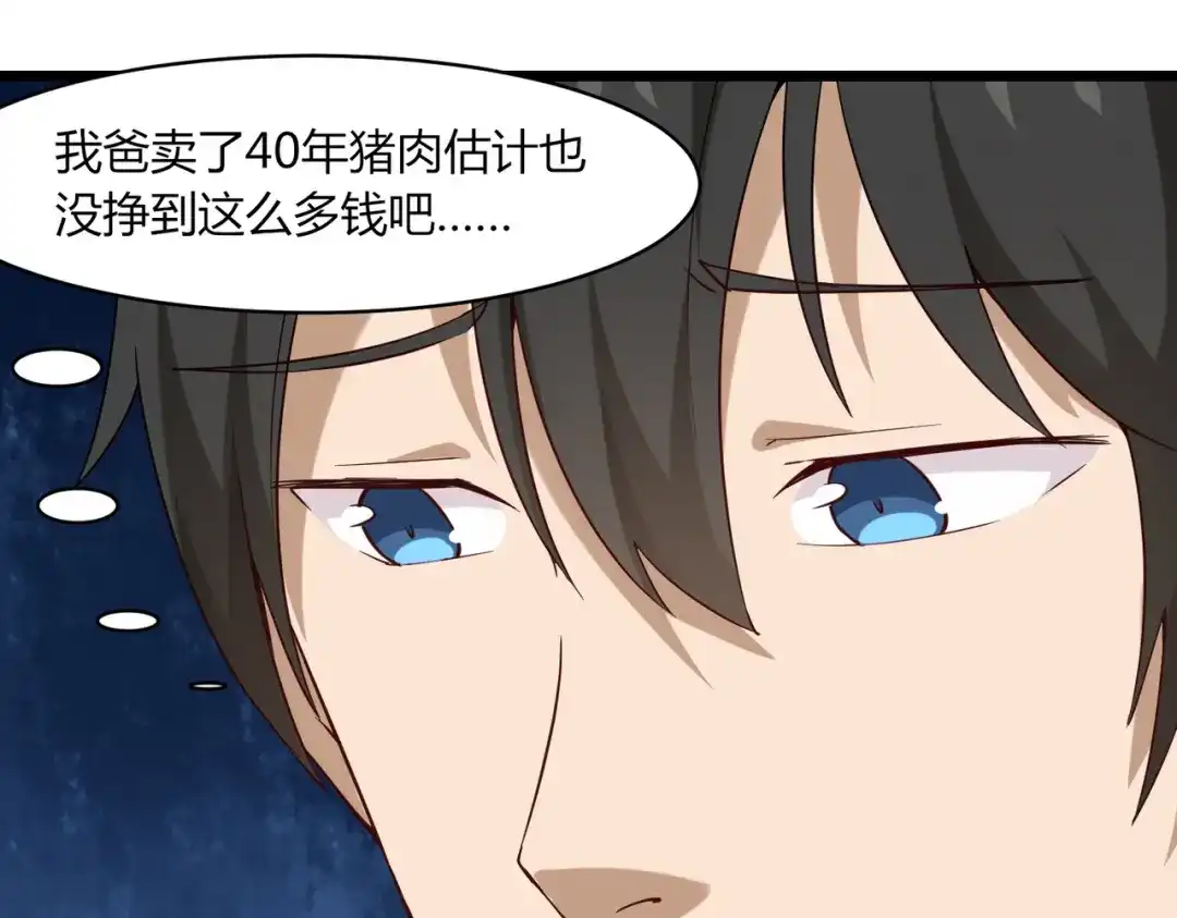《校园护花高手》第107话 第17页