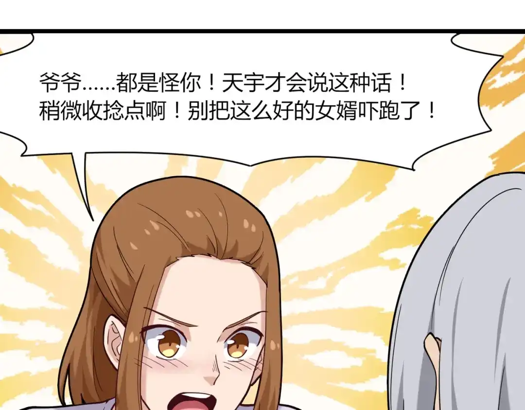 《校园护花高手》第107话 第68页