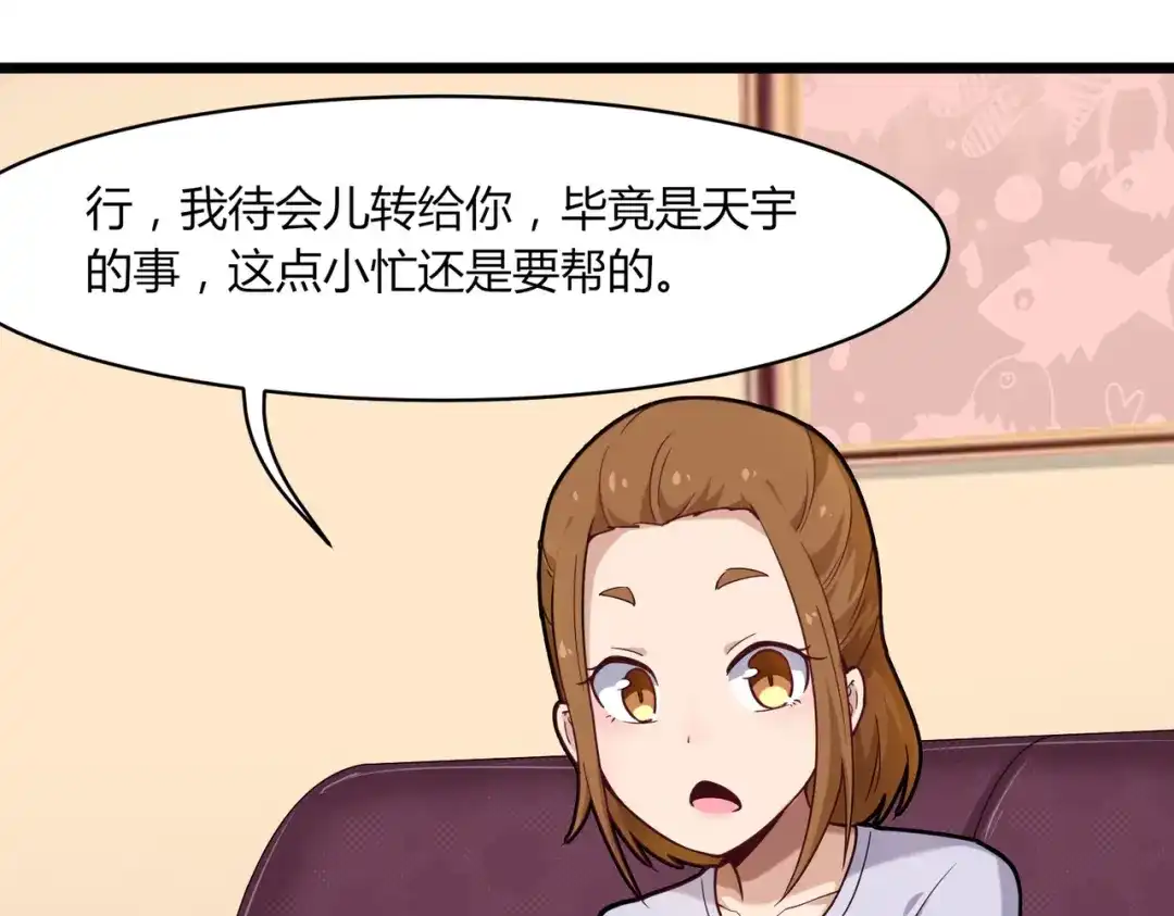 《校园护花高手》第107话 第11页