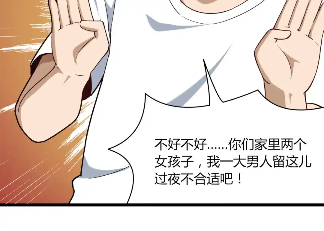 《校园护花高手》第107话 第39页