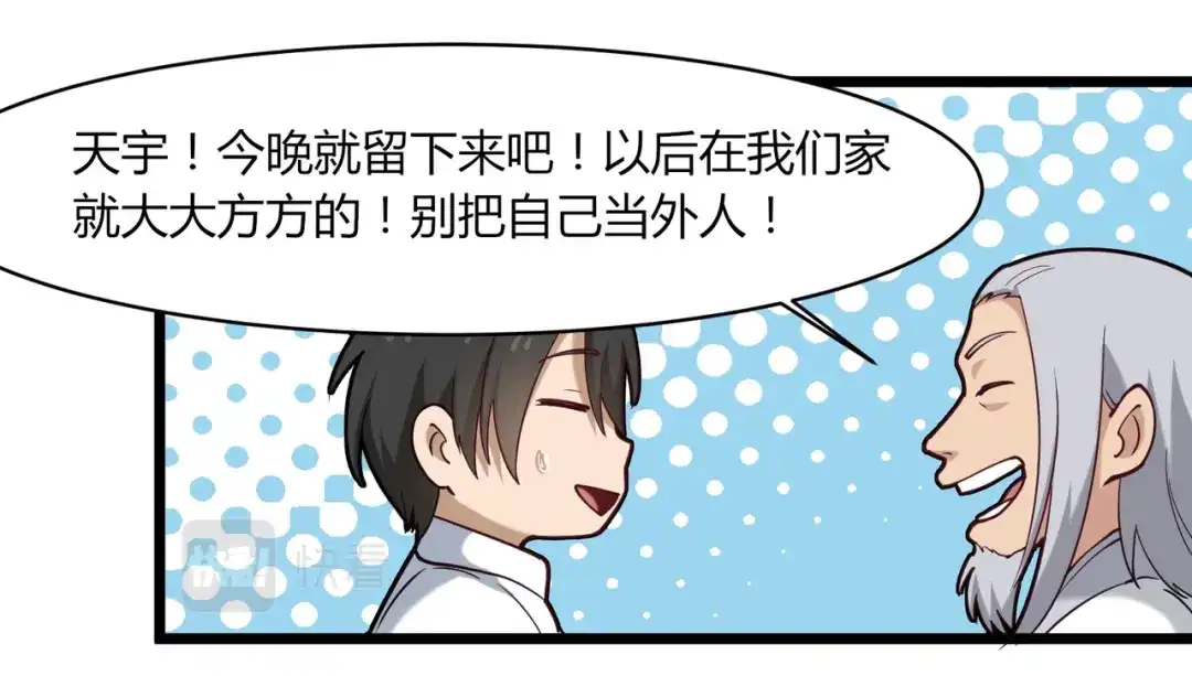 《校园护花高手》第107话 第70页