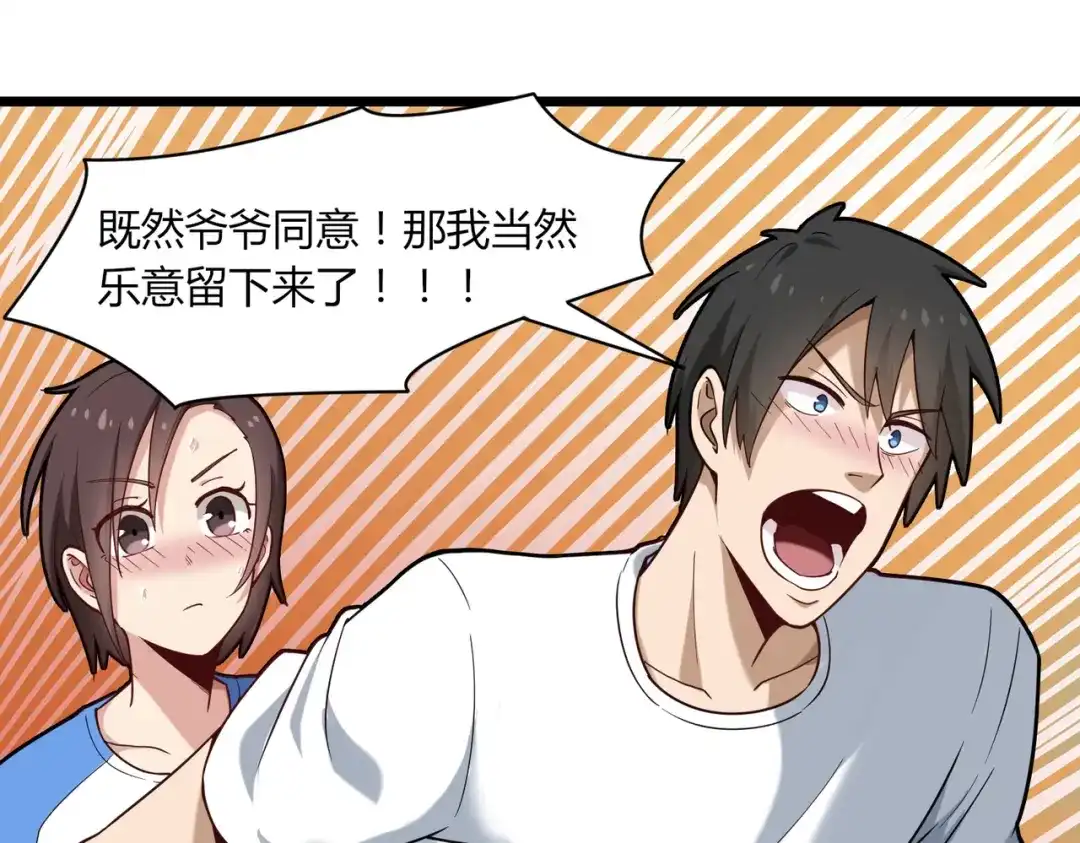 《校园护花高手》第107话 第59页