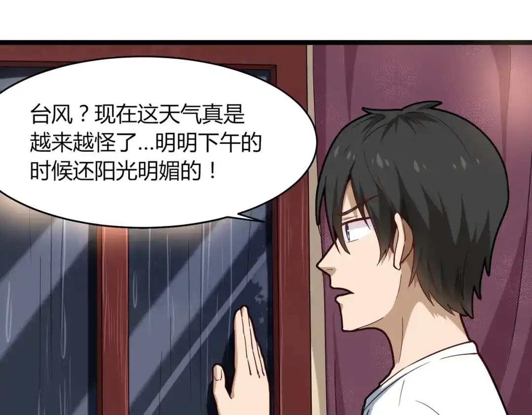 《校园护花高手》第107话 第28页