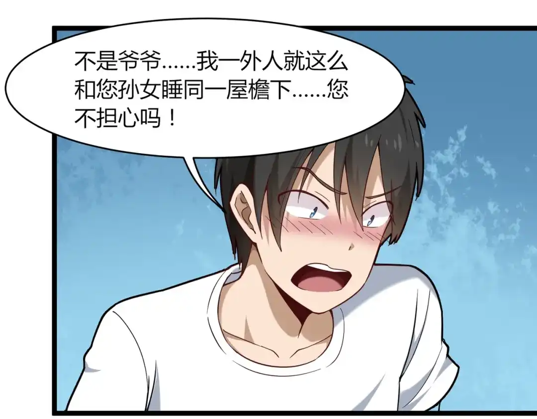 《校园护花高手》第107话 第42页