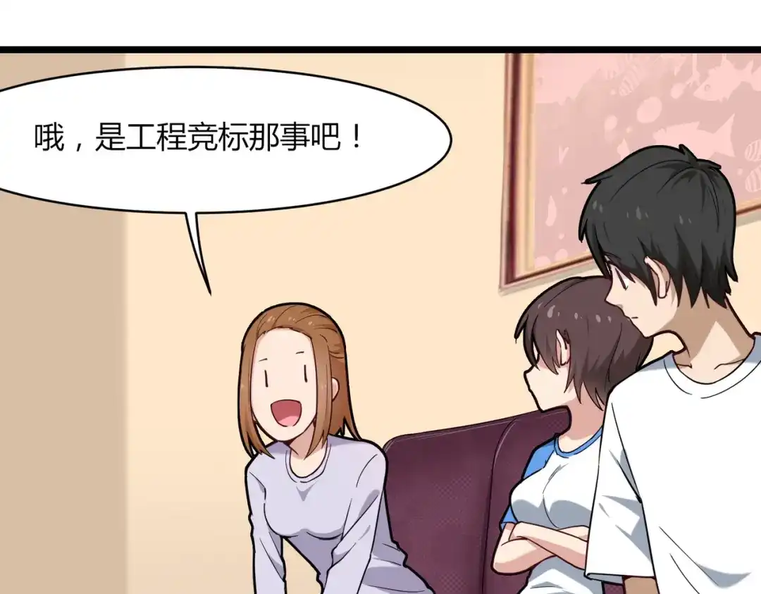 《校园护花高手》第107话 第9页