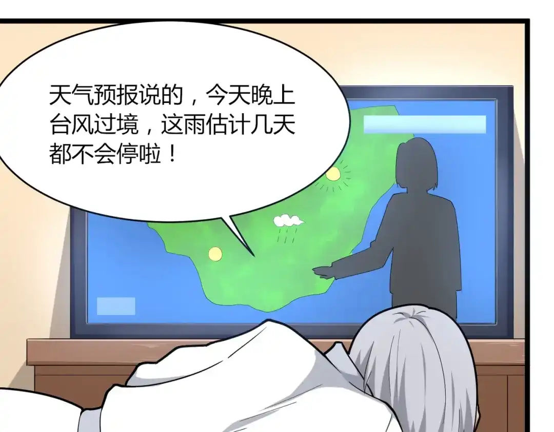 《校园护花高手》第107话 第26页