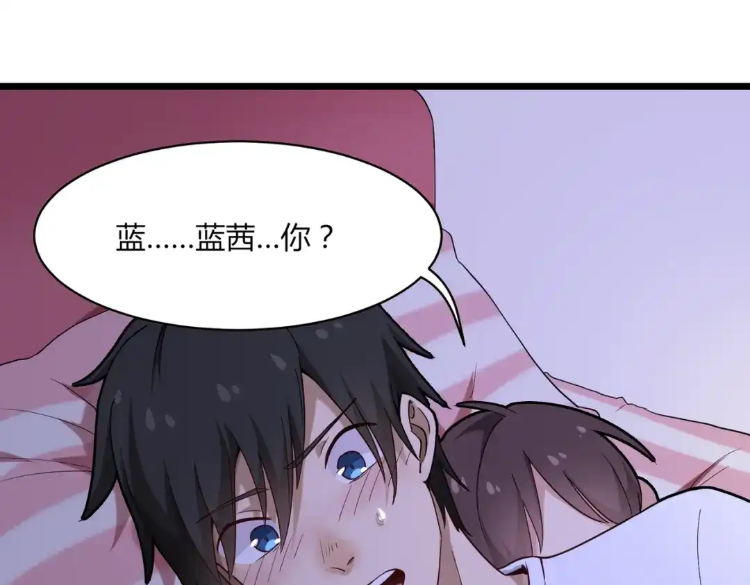 《校园护花高手》第108话 第37页