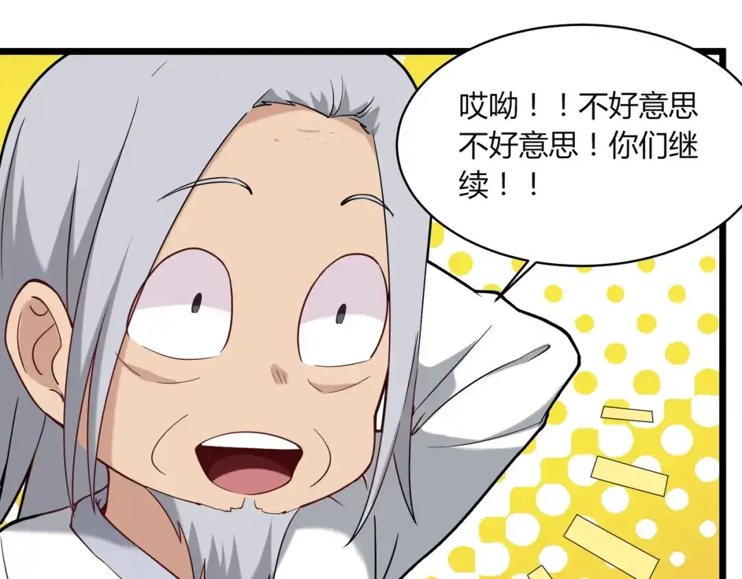 《校园护花高手》第108话 第55页